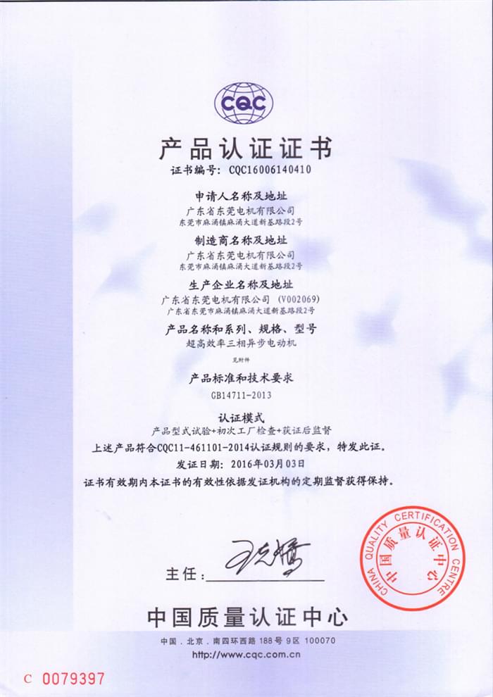 东莞环球YE3电动机CQC证书
