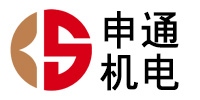 申通机电