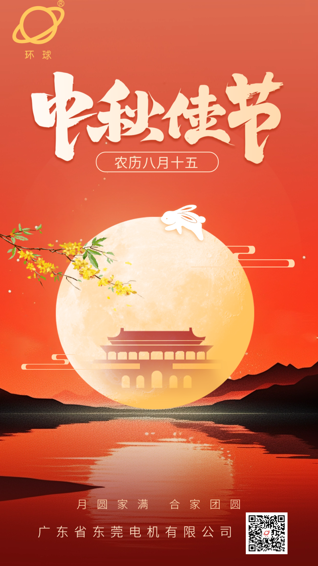 中秋节快乐
