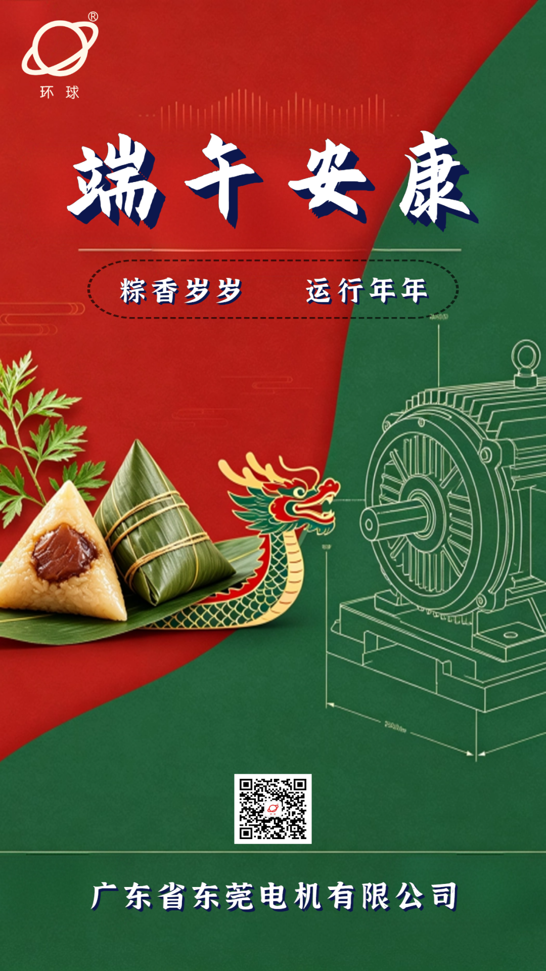 端午安康｜粽香岁岁  运行年年